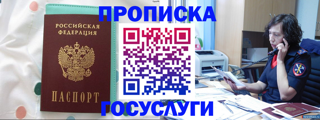 прописка паспорт в Боготоле