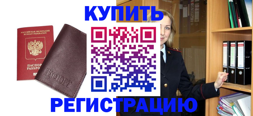 временная регистрация собственник в Боготоле