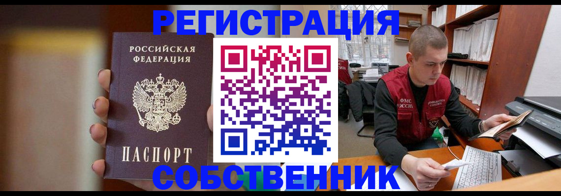 временная регистрация собственник в Боготоле